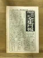 国木田独歩全集