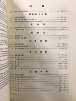 中國歴史地圖集