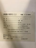 演劇の歴史