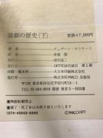 演劇の歴史