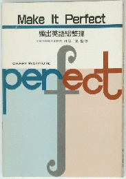 Make It Perfect　頻出英語総整理
