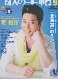 歌の手帖 251 2014年9月号
