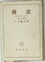 商法