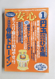安心 1　2013年2月号