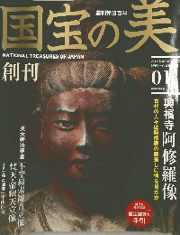 国玉の美　2009年8月16日号