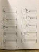 世界装飾図集成