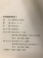 世界装飾図集成