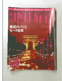 地球旅行 1 1998年3月号