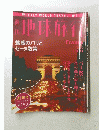 地球旅行 1 1998年3月号