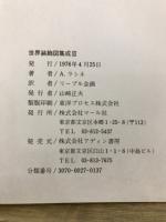 世界装飾図集成