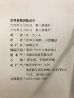 世界装飾図集成