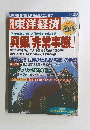 東洋経済　1月23日号