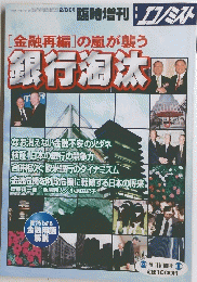エコノミスト　2月8日号