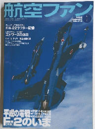 航空ファン　613　2004年1月号