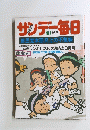 サンデー毎日　10月7日号