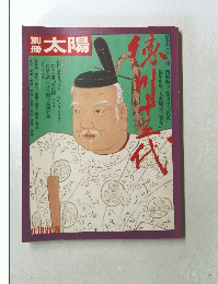 徳川十五代　別冊太陽　1974年