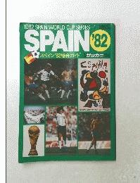 SPAIN 1982年号