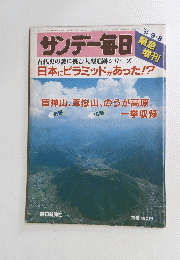 サンデー毎日　1984年号