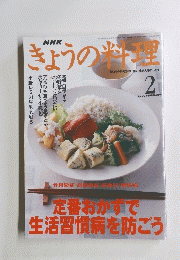 NHKきょうの料理　2000年2月号