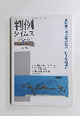判例 タイムズ　2008年7月1日号