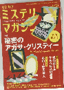 ハヤカワミステリマガンク　２０１０年４月号　No.650
