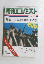 月刊エコノミスト　１９７３年５月号
