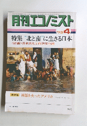 月刊エコノミスト 昭和48年4月1日発行 
