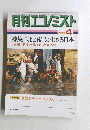 月刊エコノミスト 昭和48年4月1日発行 