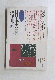 日本の将来　1971年第1号
