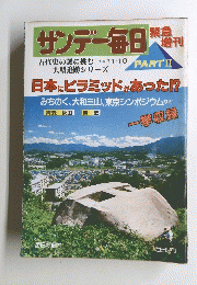 サンデー毎日　1984年11月10日号