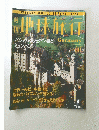 地球旅行　No.26　1998年9月24日号