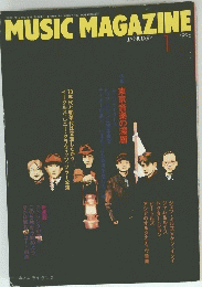 MUSIC MAGAZINE 1996年1月1日発行 
