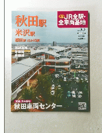 秋田駅米沢駅　35