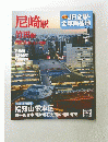 週刊JR全駅・ 全車両基地　No.34　２０１３年４月７日号