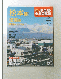 週刊JR全駅・ 全車両基地 No.36 2013年4月21日号
