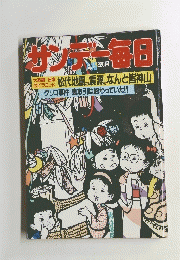 サンデー毎日　7月15日号
