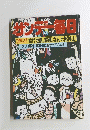 サンデー毎日　7月15日号