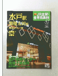 JR全駅・全車両基地　No.42　2013年6月9日号