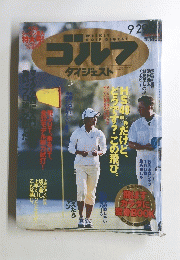 ゴルフ　２００９年９月２９日号　