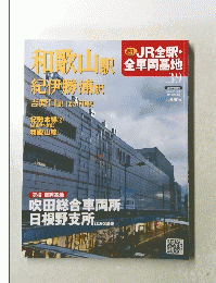 和歌山駅紀伊勝浦駅　39 2013年5月