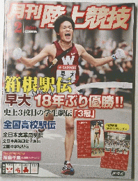 月刊陸上競技　2011年2月号