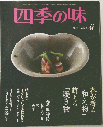 四季の味　No.76　２０１４年４月１７日号