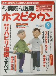 ホスピタウン　2004年9月号