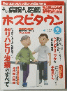 ホスピタウン　2004年9月号