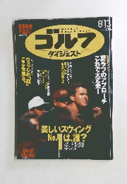 ゴルフ　８月１３日号