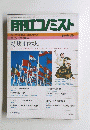 月刊エコノミスト　新年号