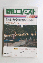月刊エコノミスト　1973年12月