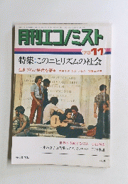 月刊エコノミスト　　1973．11