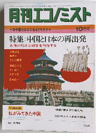 特集:中国と日本の再出発戦後の対北京政策を総括する