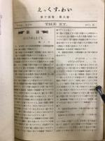 えっくす・わい